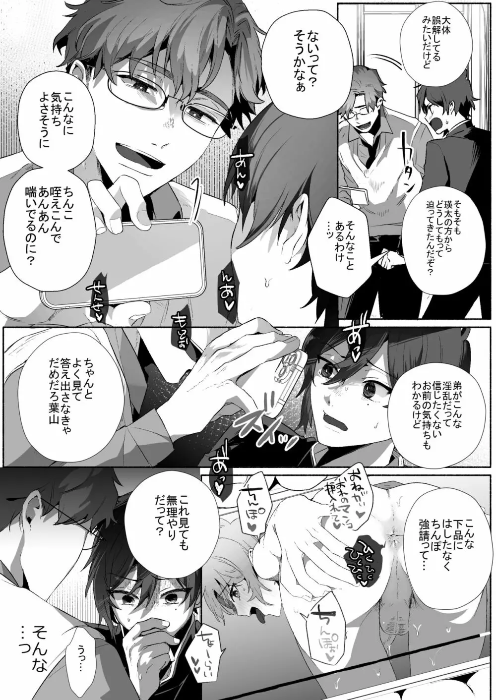 双子dk調教～先生、弟には手を出さないで… - page7