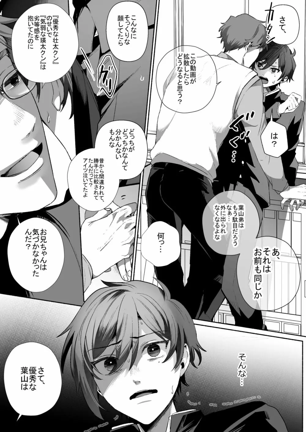 双子dk調教～先生、弟には手を出さないで… - page8
