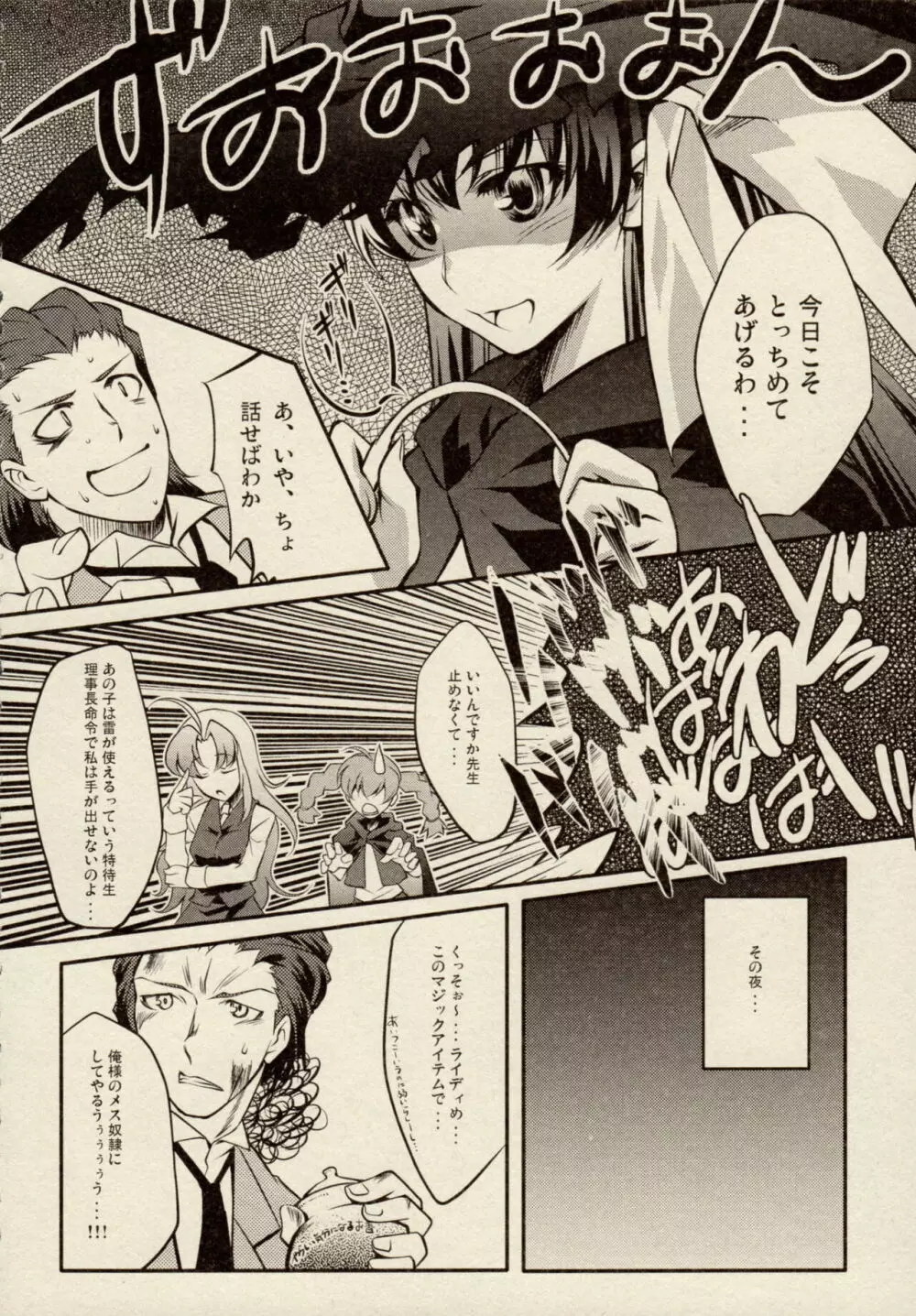 雷の戦士ライディII～邪淫の神殿～ ミニアンソロジーコミック - page24