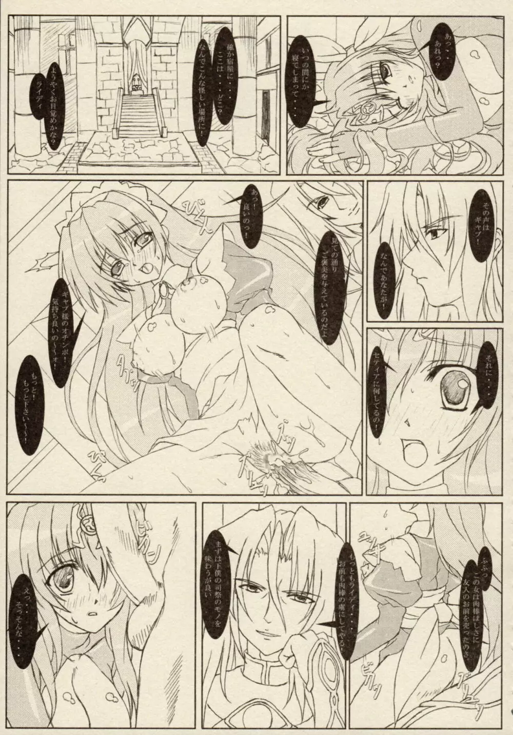 雷の戦士ライディII～邪淫の神殿～ ミニアンソロジーコミック - page41