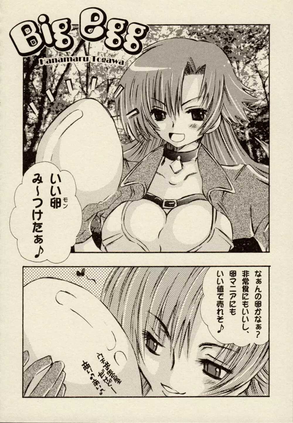雷の戦士ライディII～邪淫の神殿～ ミニアンソロジーコミック - page46