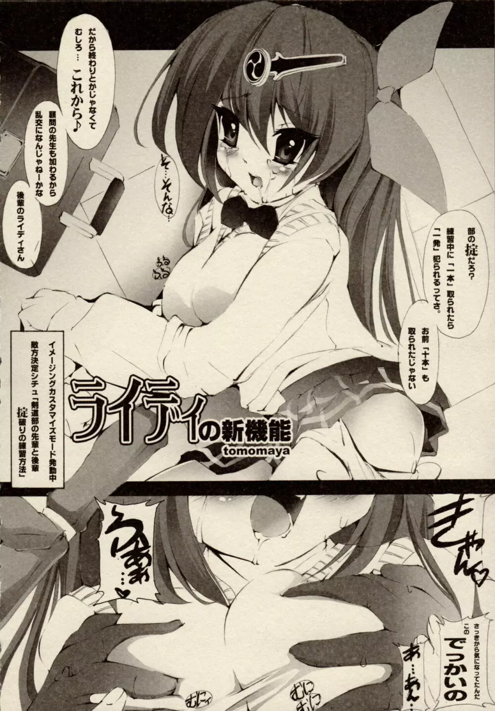 雷の戦士ライディII～邪淫の神殿～ ミニアンソロジーコミック - page58