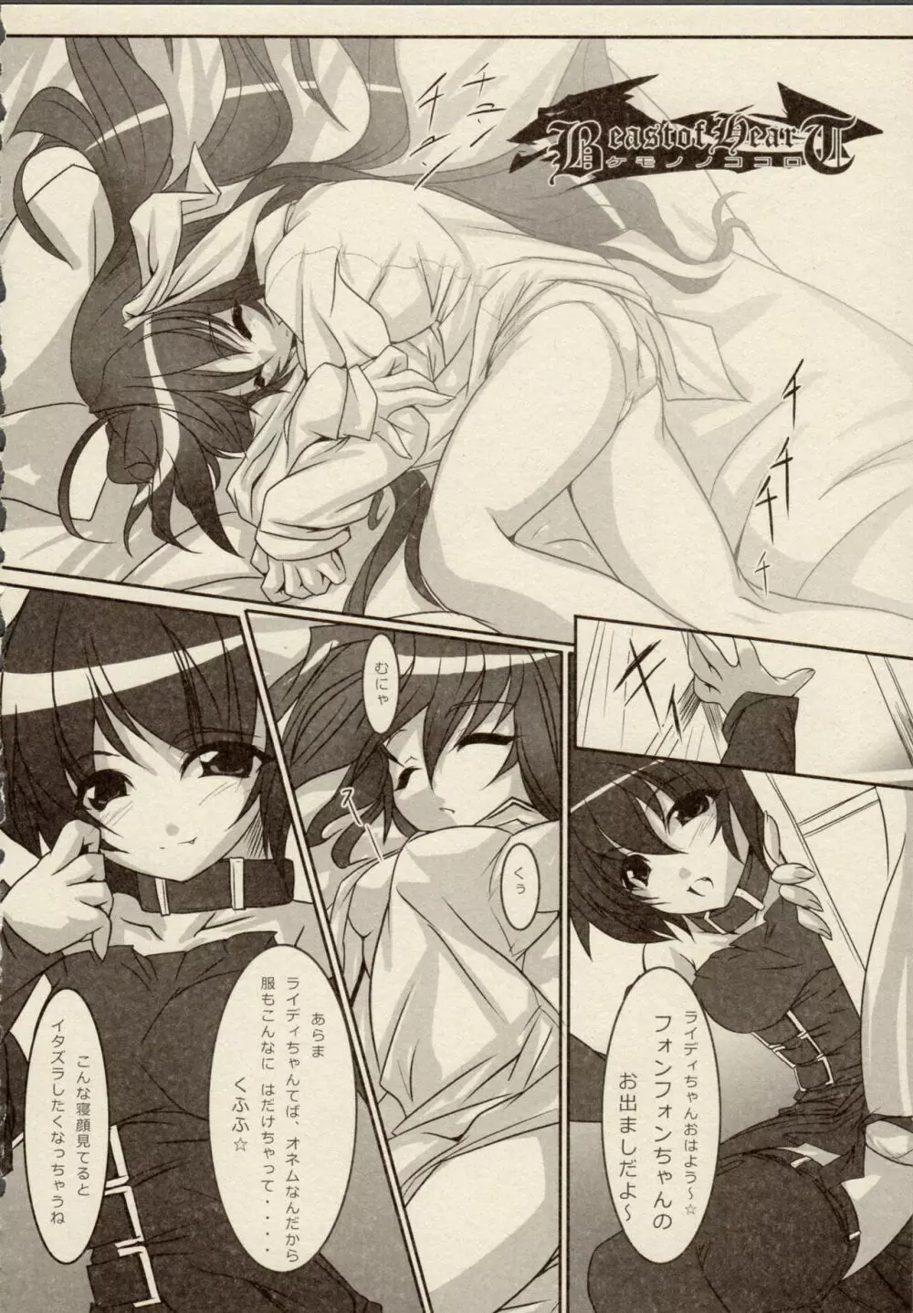 雷の戦士ライディII～邪淫の神殿～ ミニアンソロジーコミック - page86