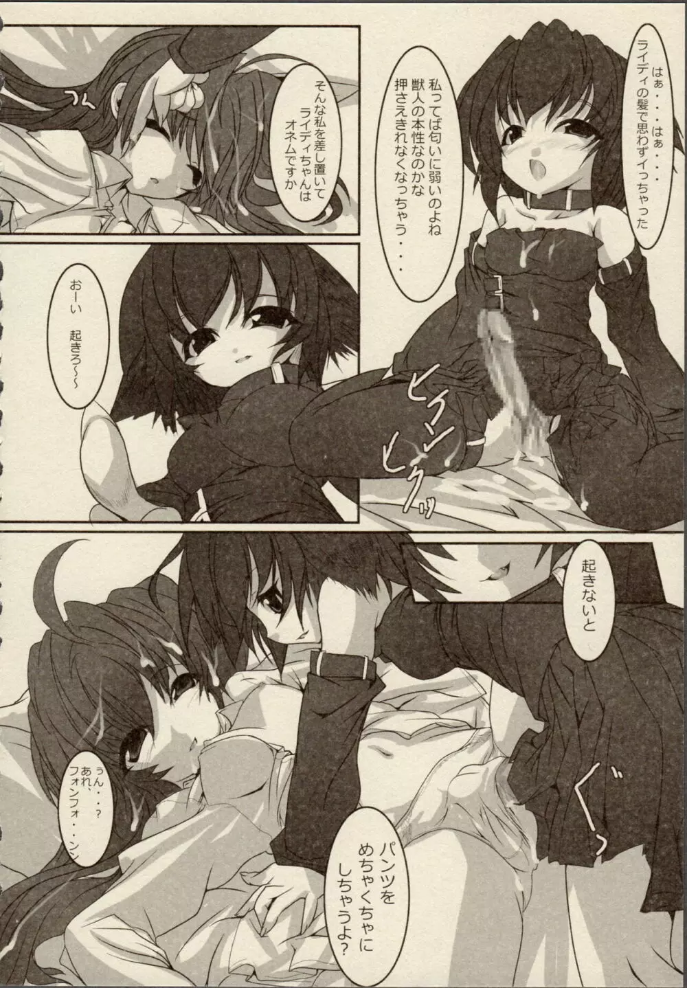 雷の戦士ライディII～邪淫の神殿～ ミニアンソロジーコミック - page88