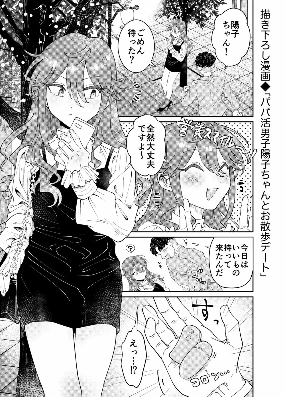 パパ活男子陽子ちゃんとお散歩デート - page2