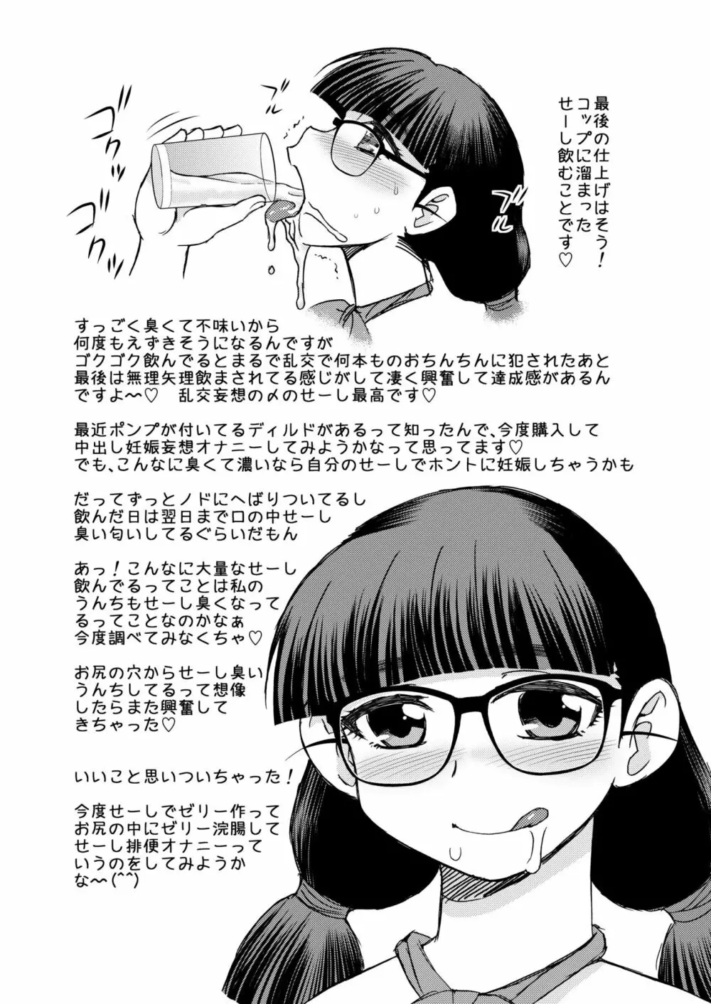 Manko男とChinpo女 - page15