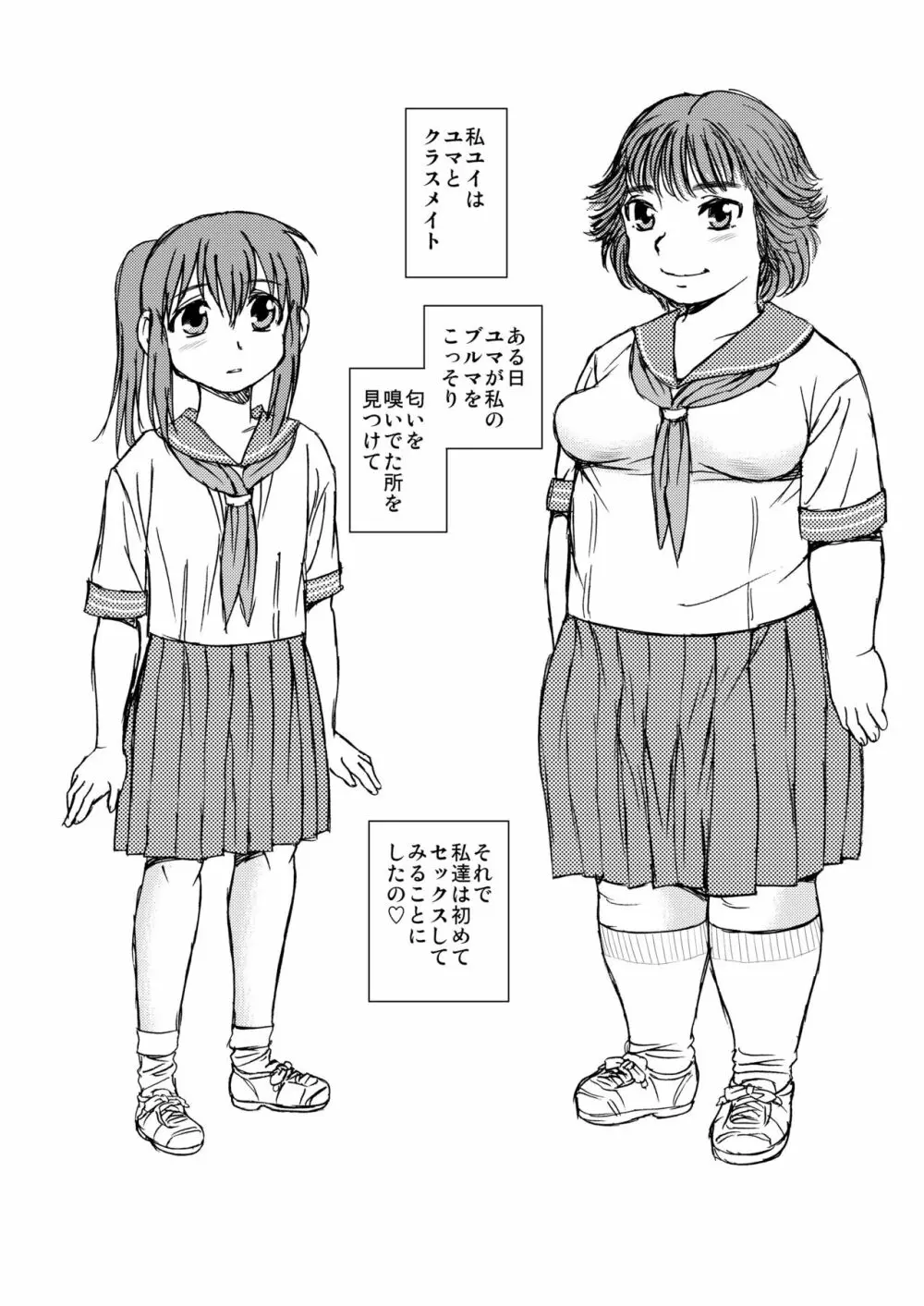 Manko男とChinpo女 - page24