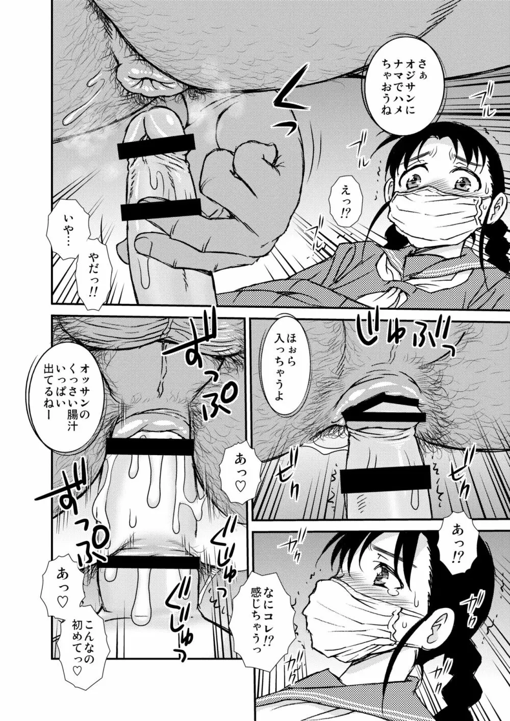 Manko男とChinpo女 - page43