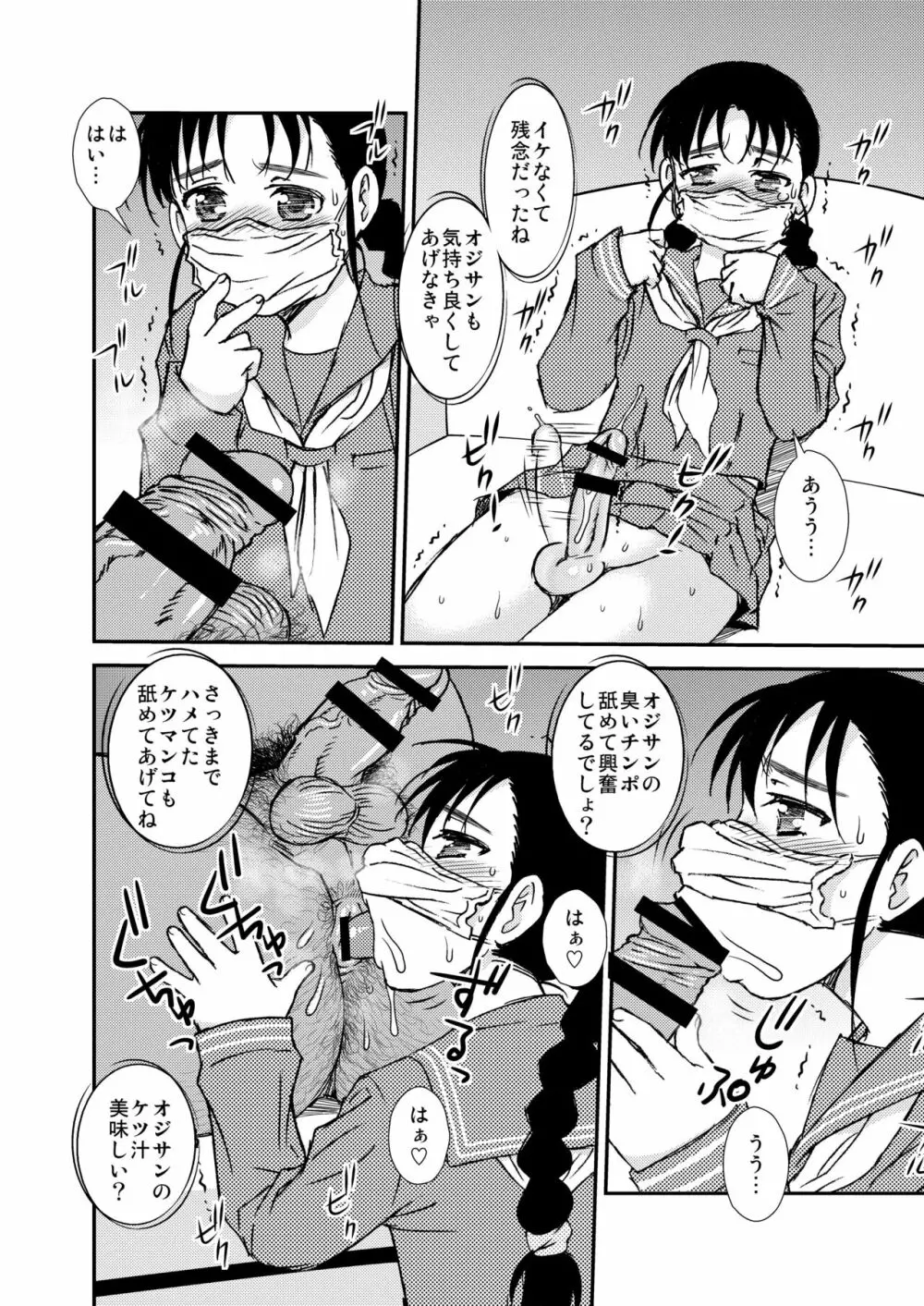 Manko男とChinpo女 - page45