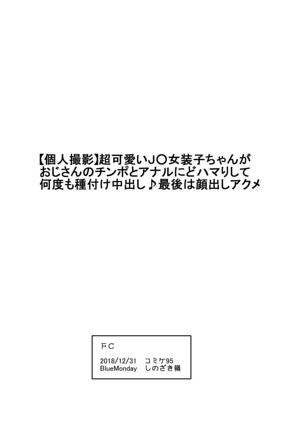Manko男とChinpo女 - page50