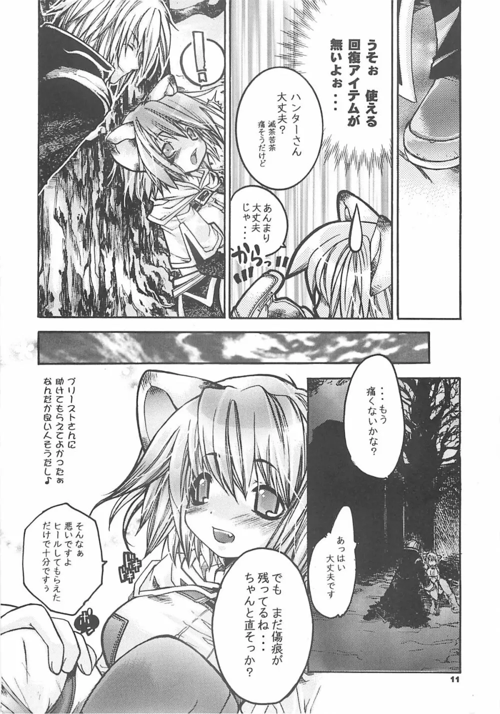 夜話これ。 - page10