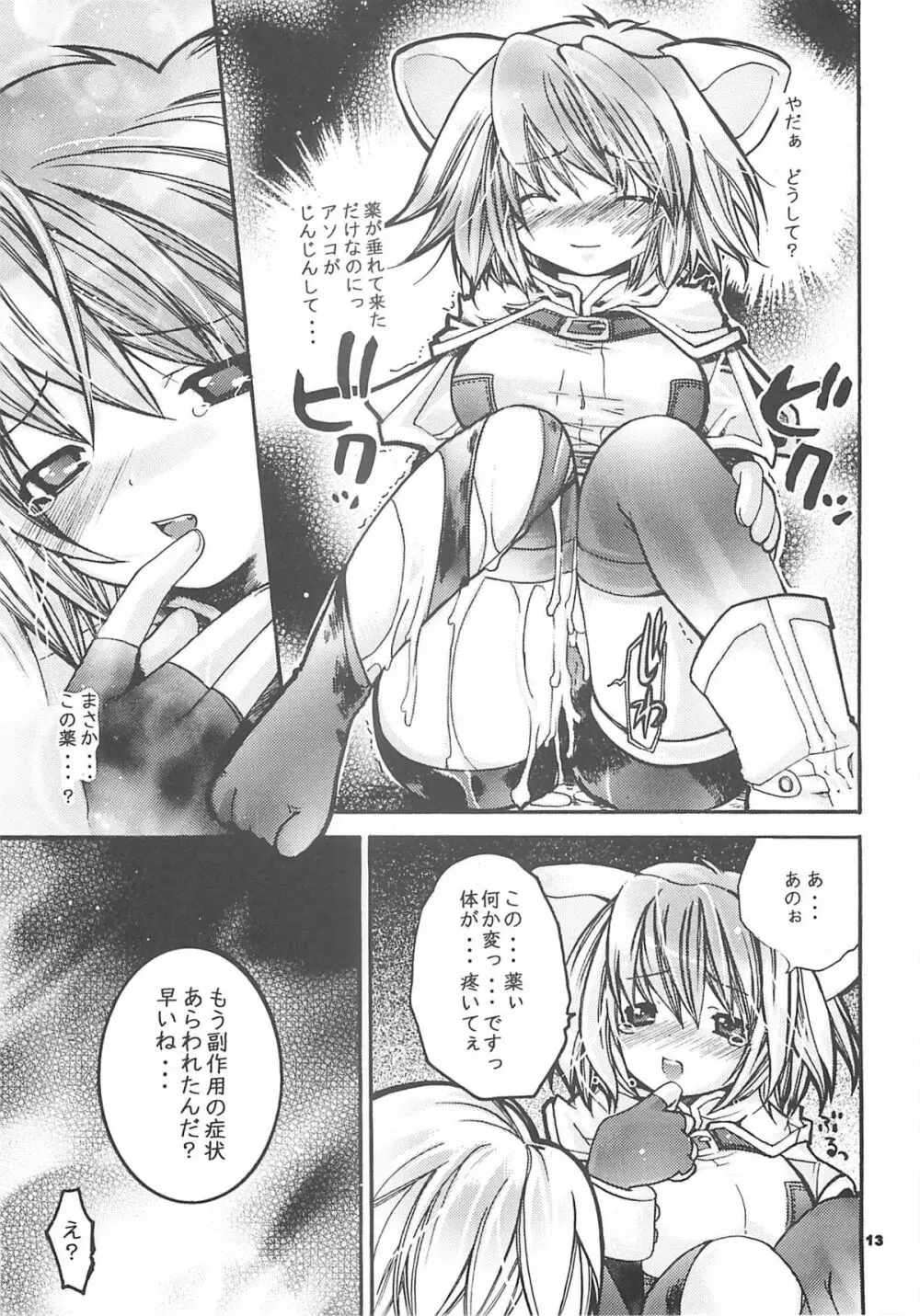 夜話これ。 - page12