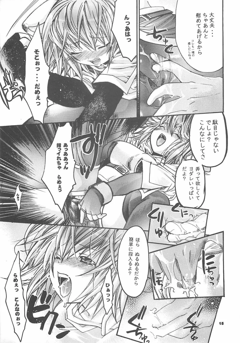 夜話これ。 - page14