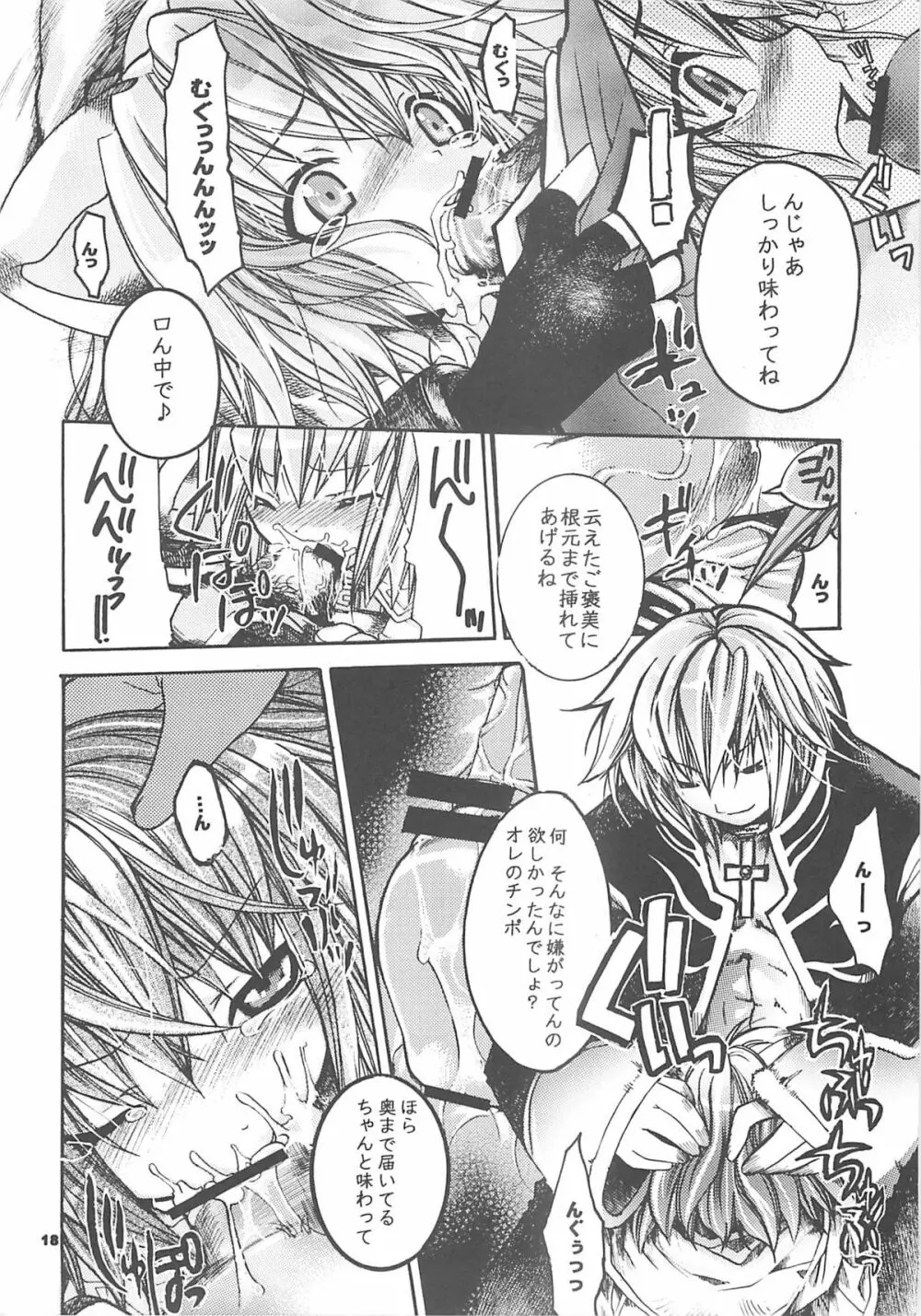 夜話これ。 - page17
