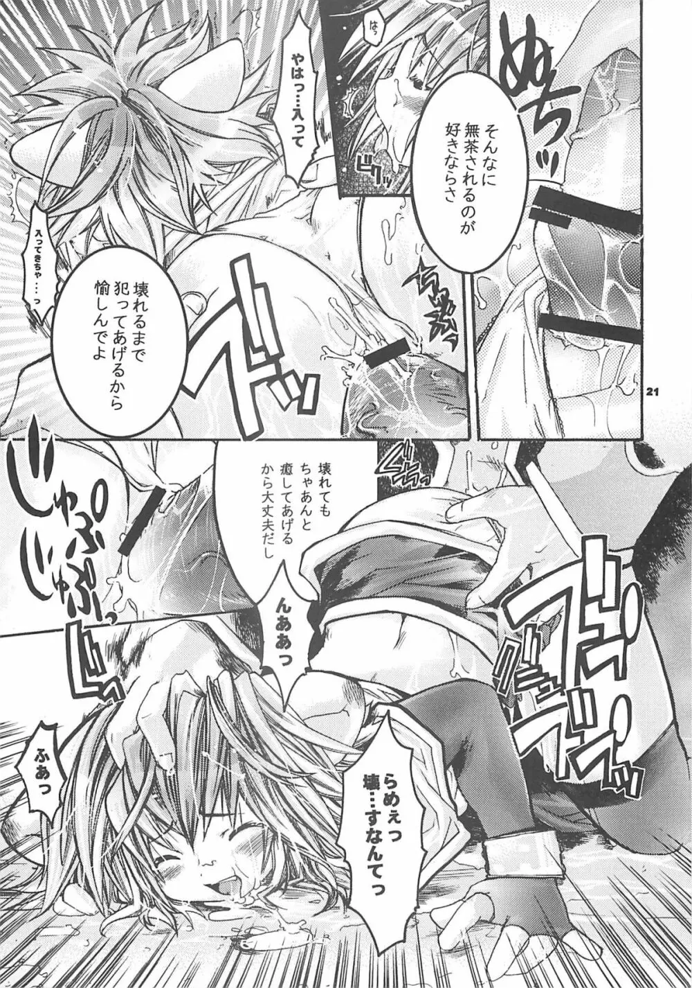 夜話これ。 - page20