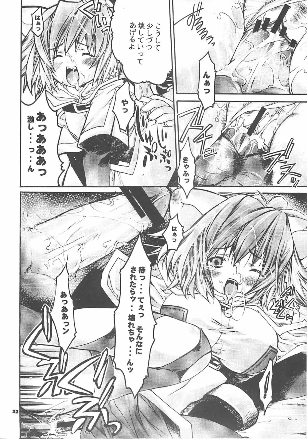 夜話これ。 - page21