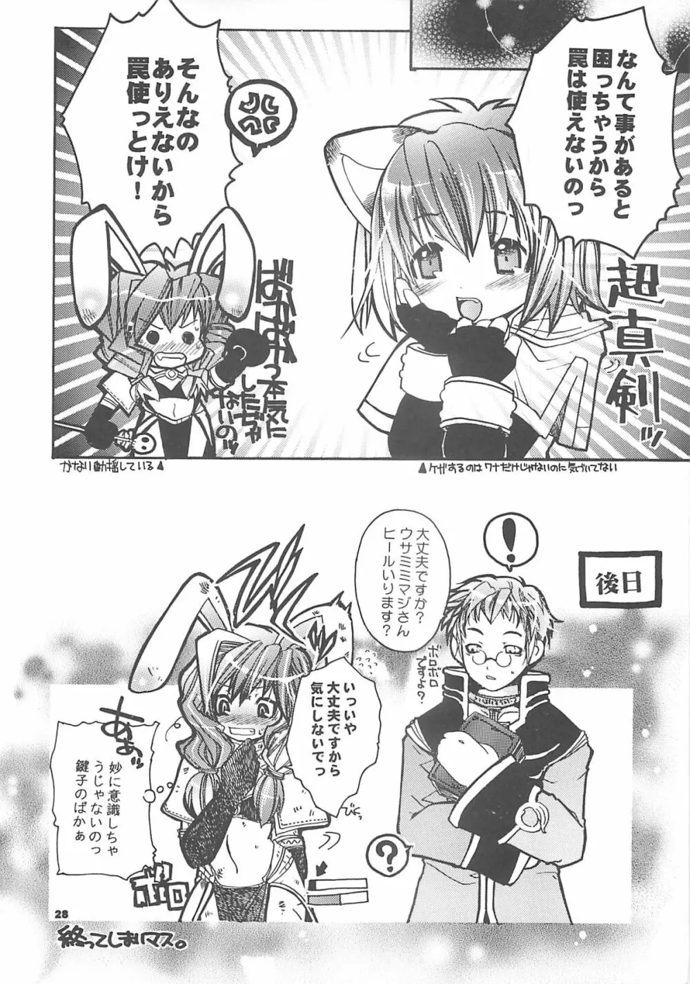 夜話これ。 - page27