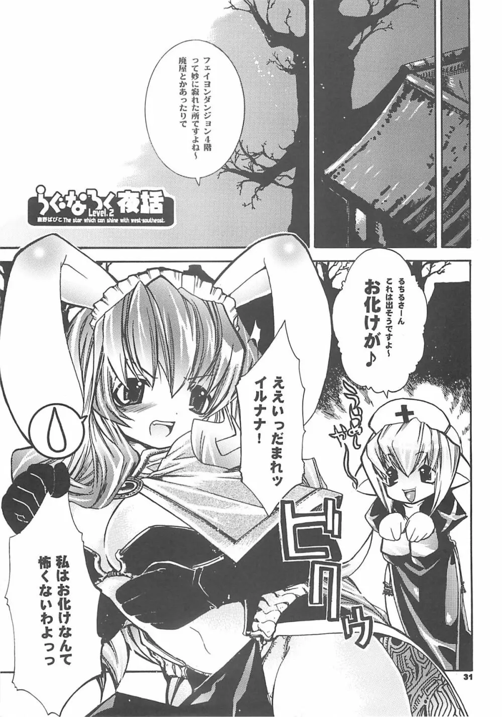 夜話これ。 - page30