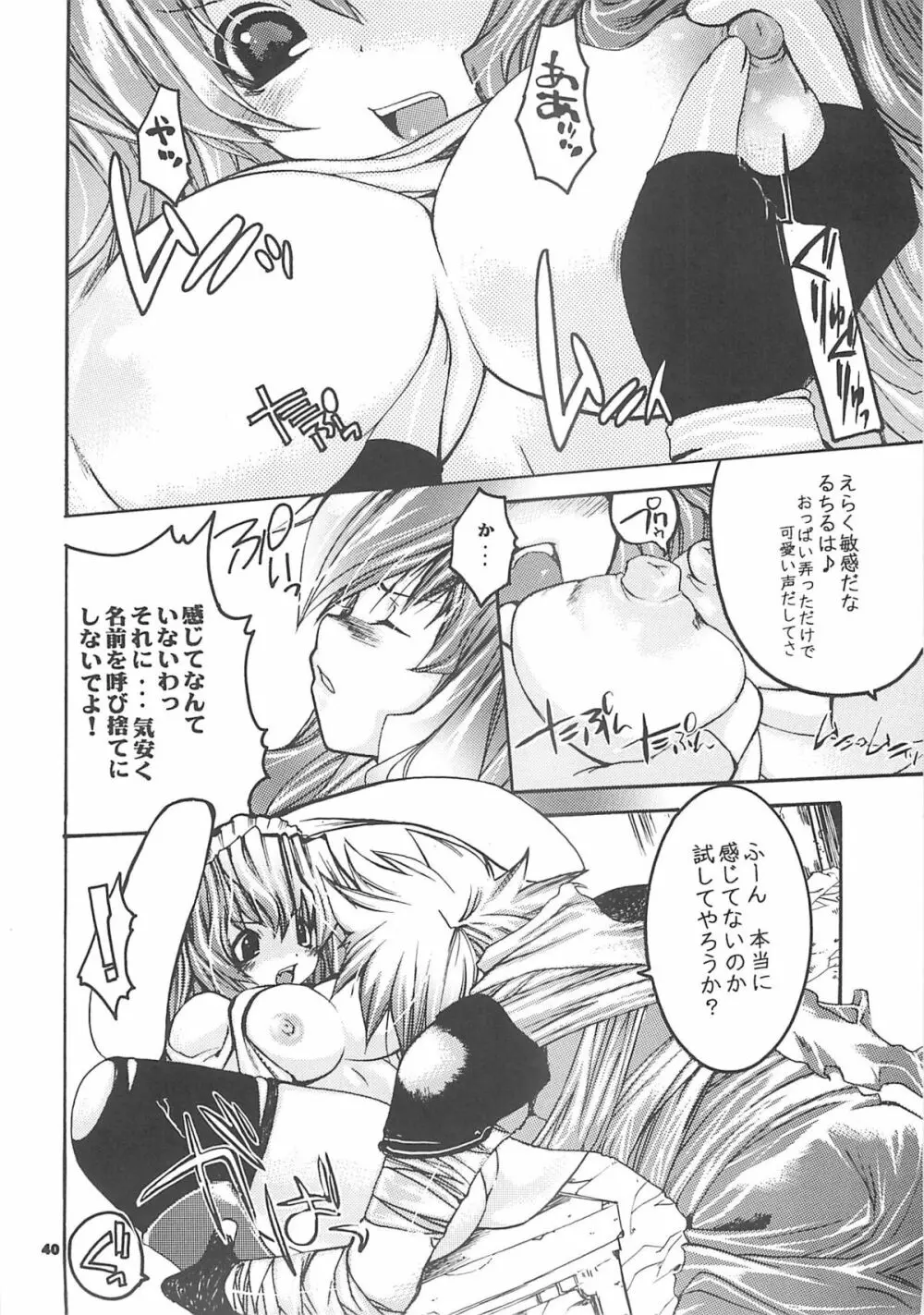 夜話これ。 - page39