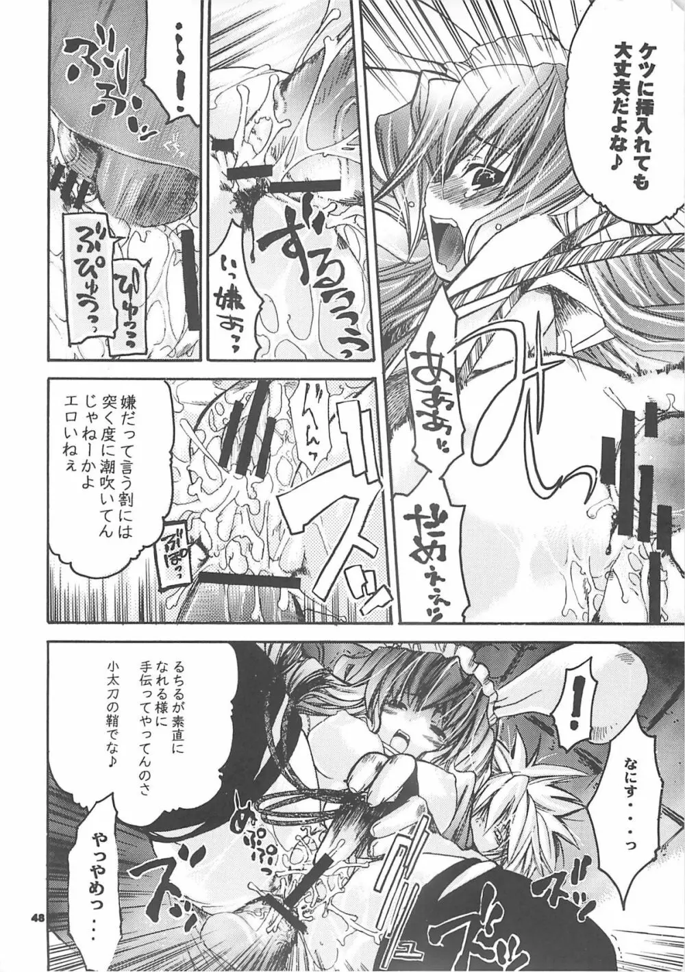 夜話これ。 - page47