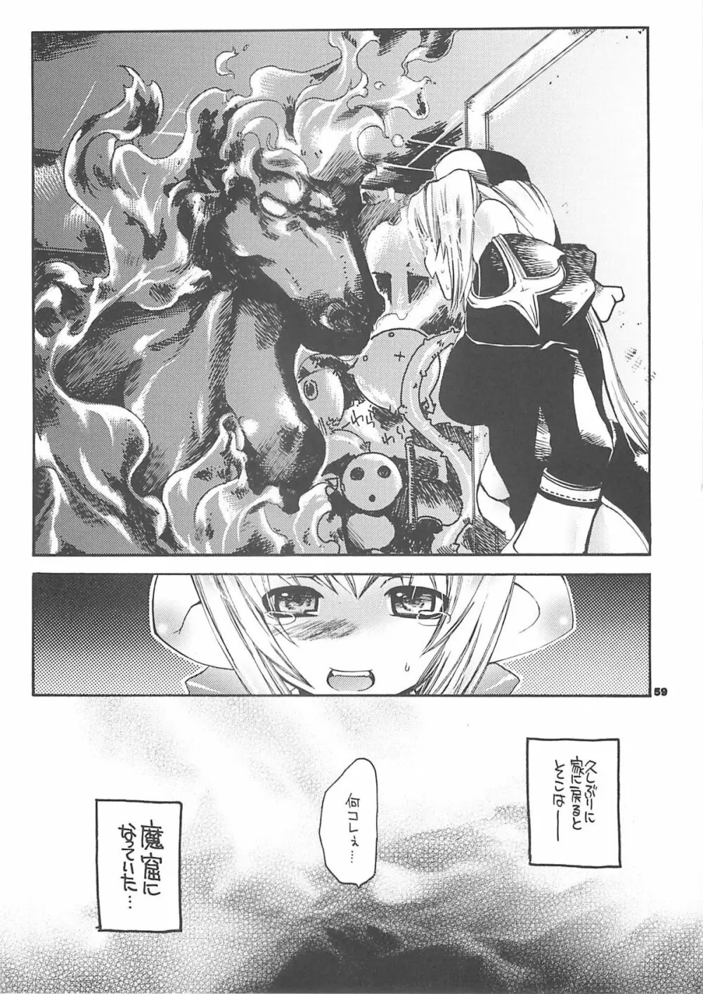 夜話これ。 - page58