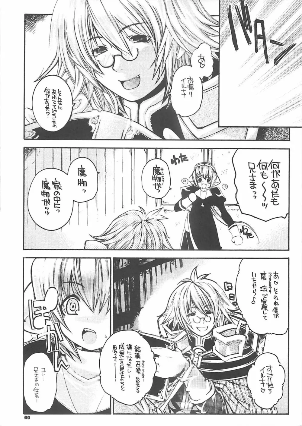 夜話これ。 - page59