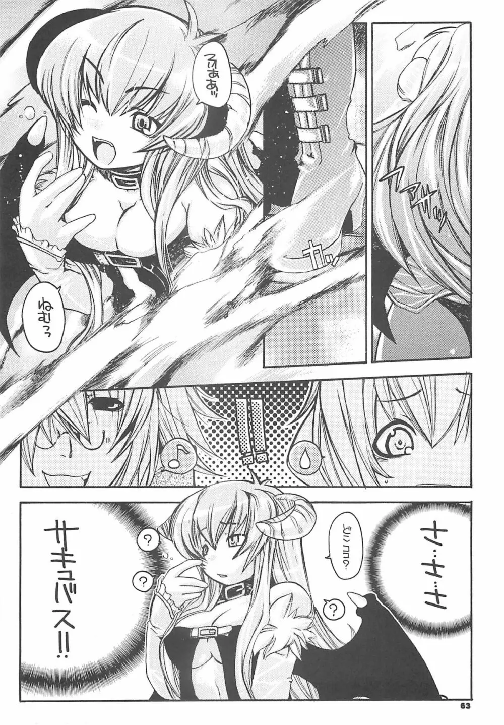 夜話これ。 - page62