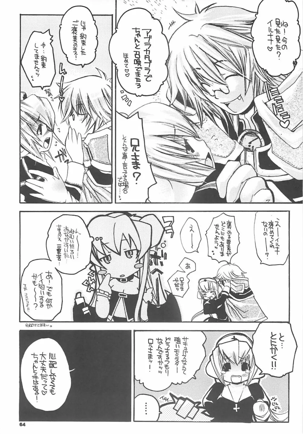 夜話これ。 - page63