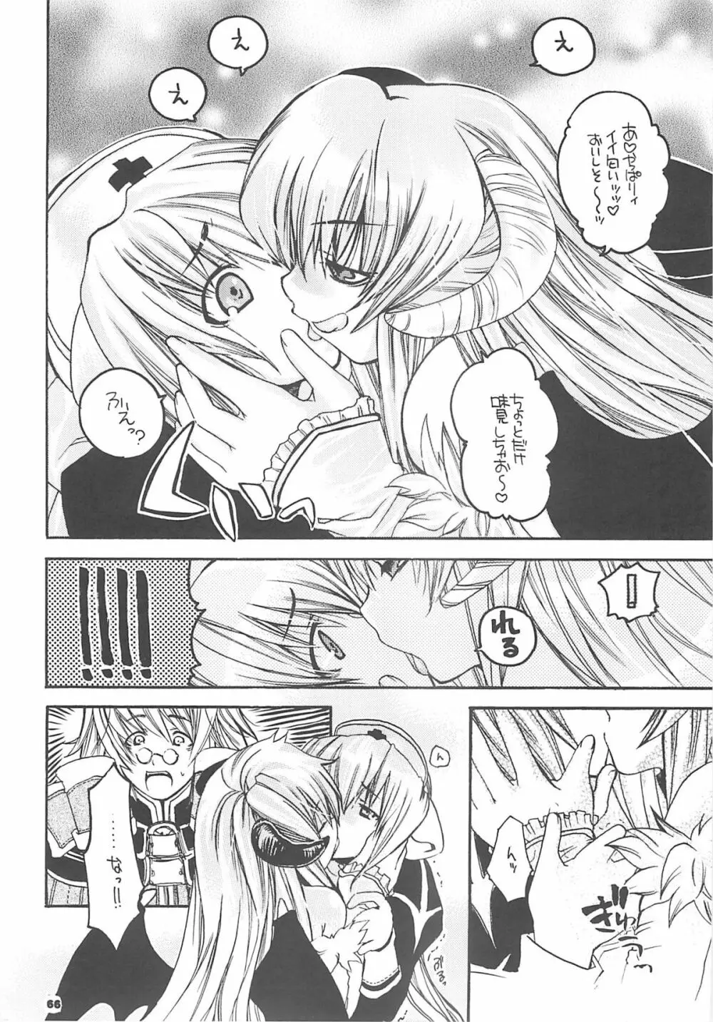夜話これ。 - page65