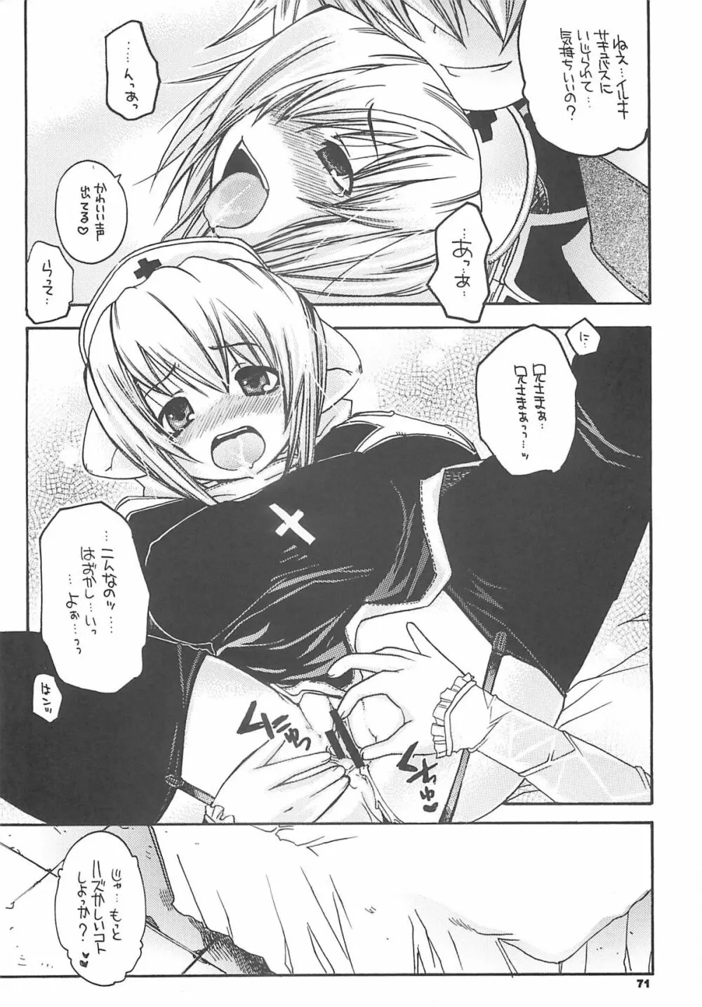 夜話これ。 - page70