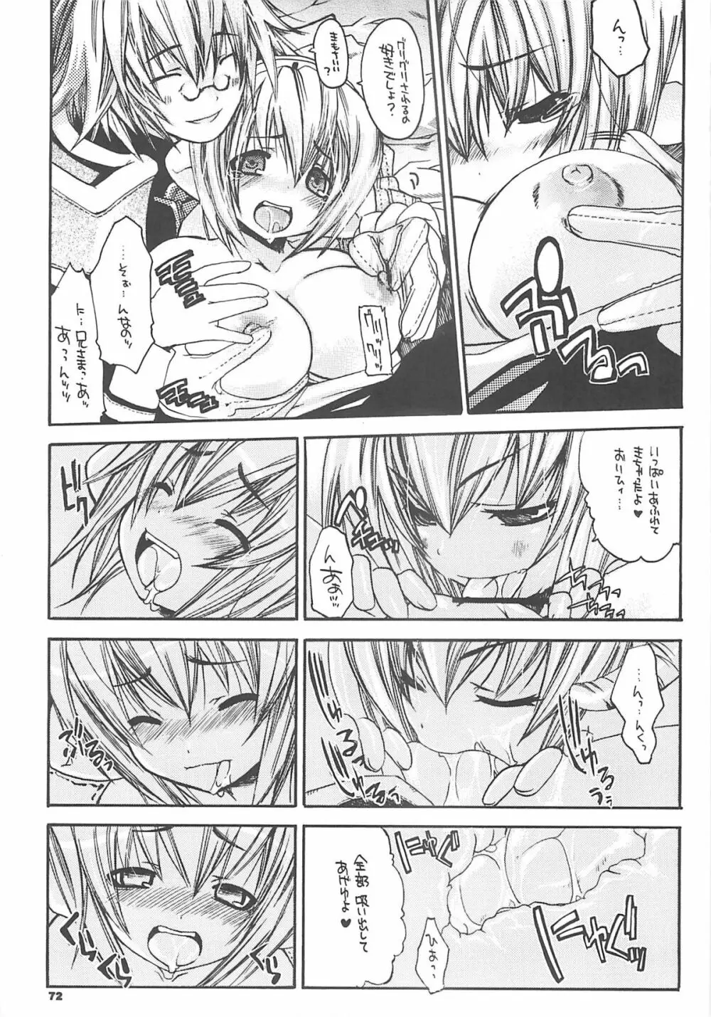 夜話これ。 - page71