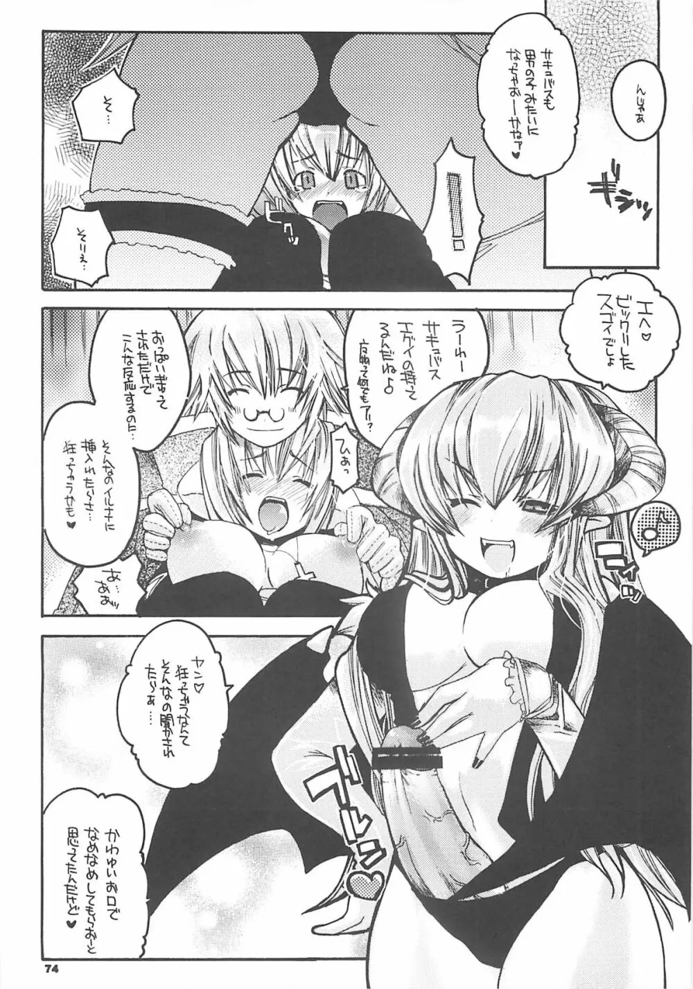 夜話これ。 - page73