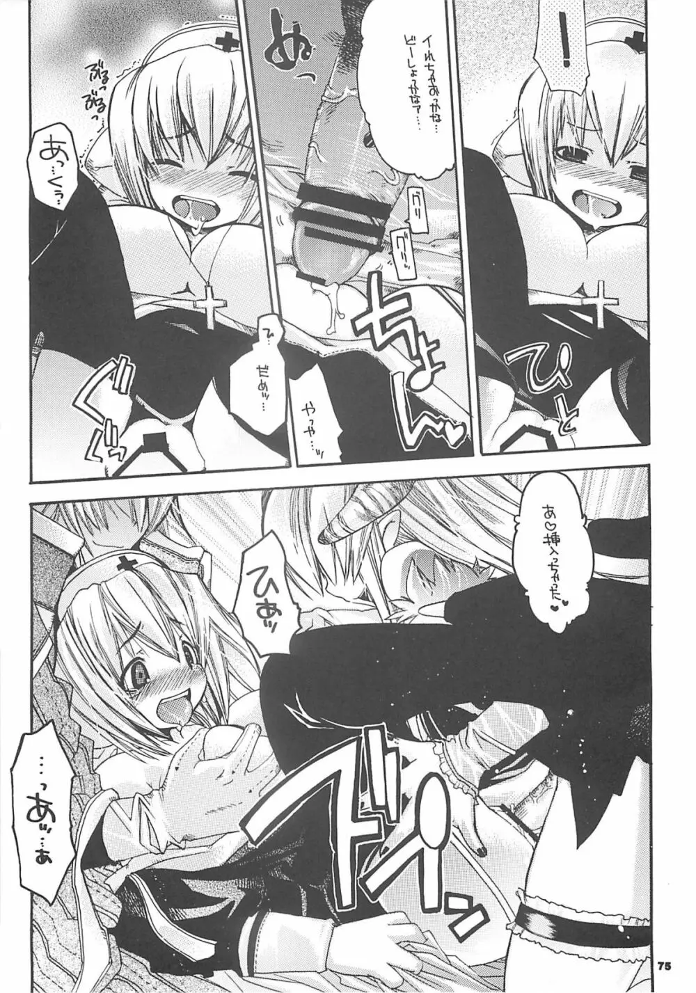 夜話これ。 - page74