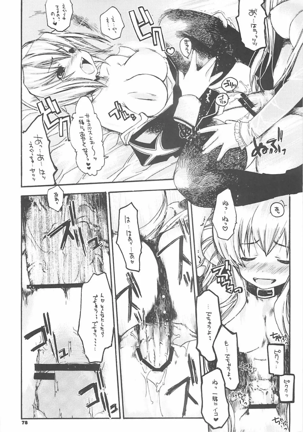 夜話これ。 - page77