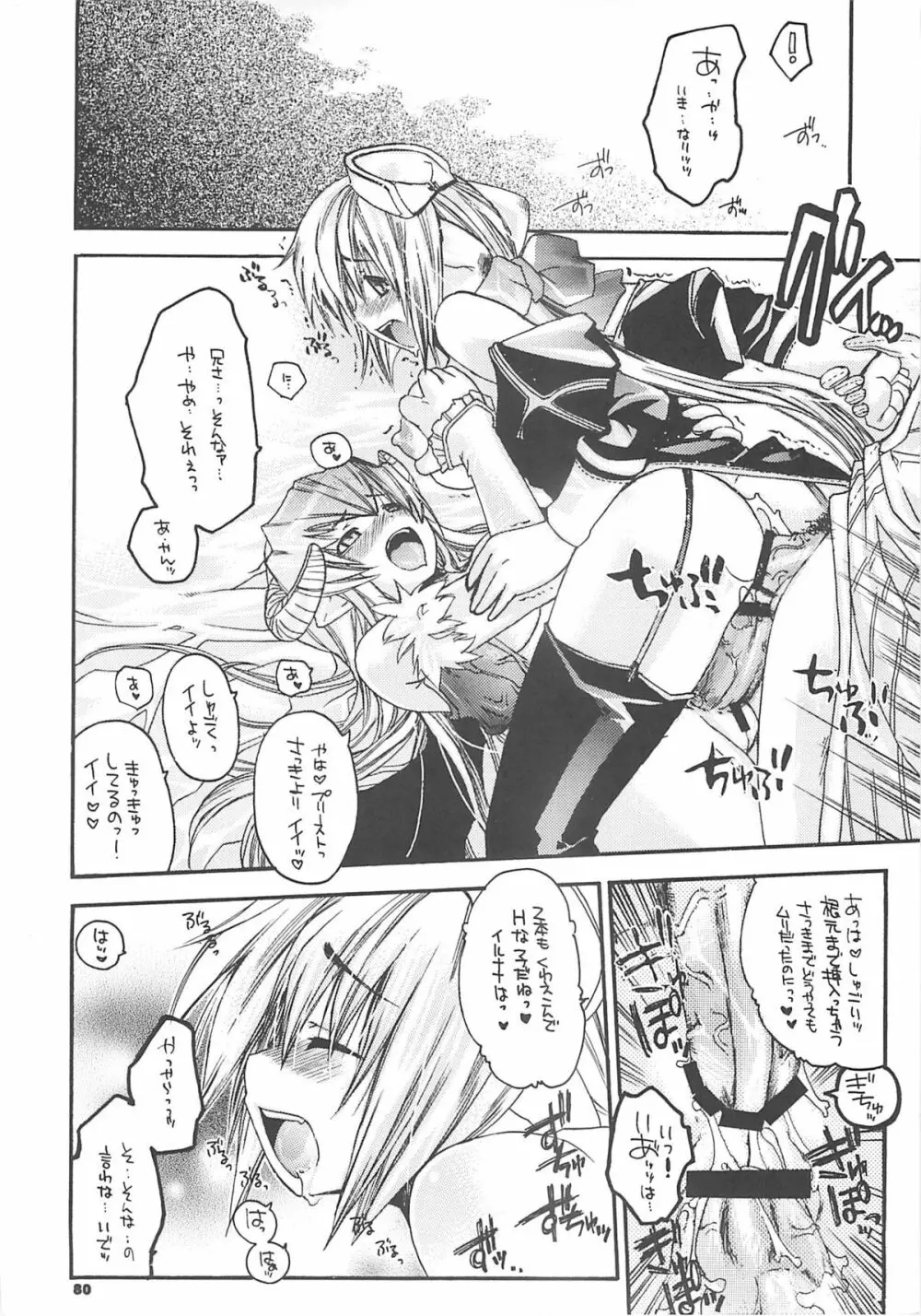 夜話これ。 - page79
