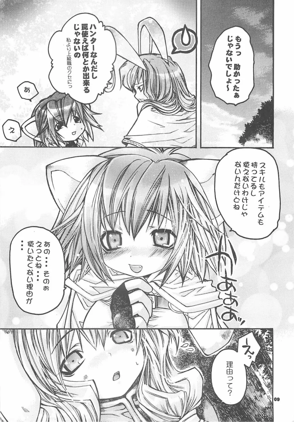夜話これ。 - page8