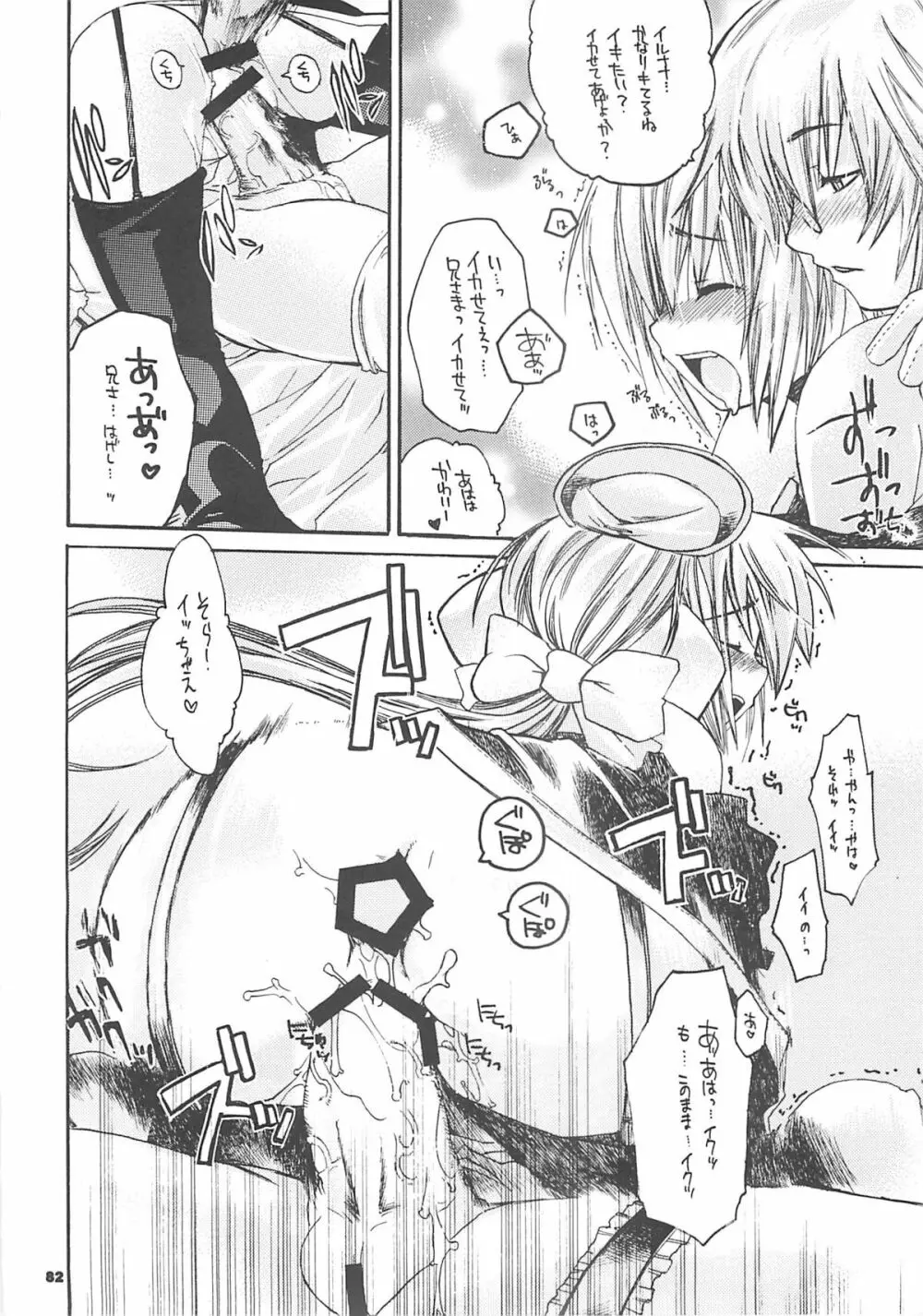 夜話これ。 - page81
