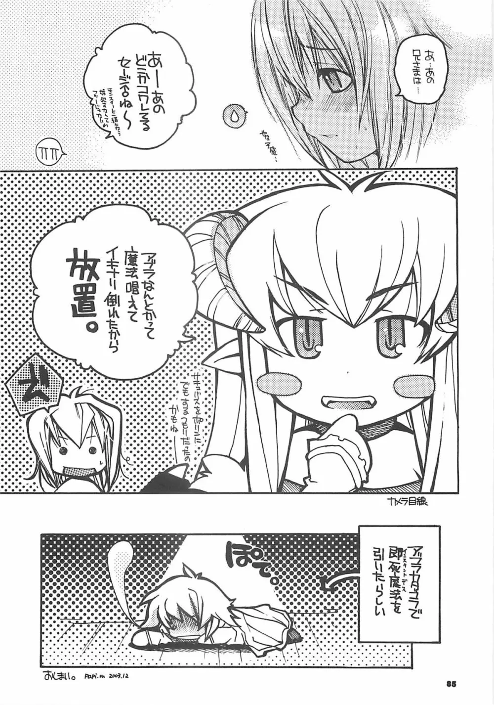 夜話これ。 - page84