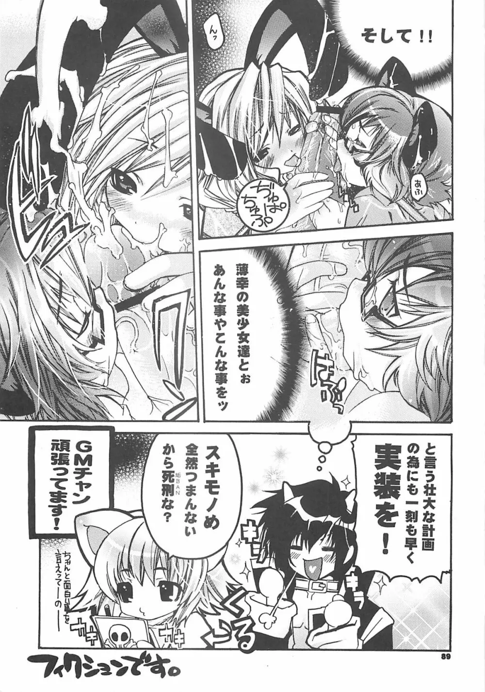 夜話これ。 - page88
