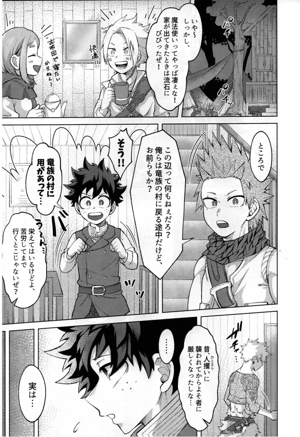 勇者の嫁入り - page10