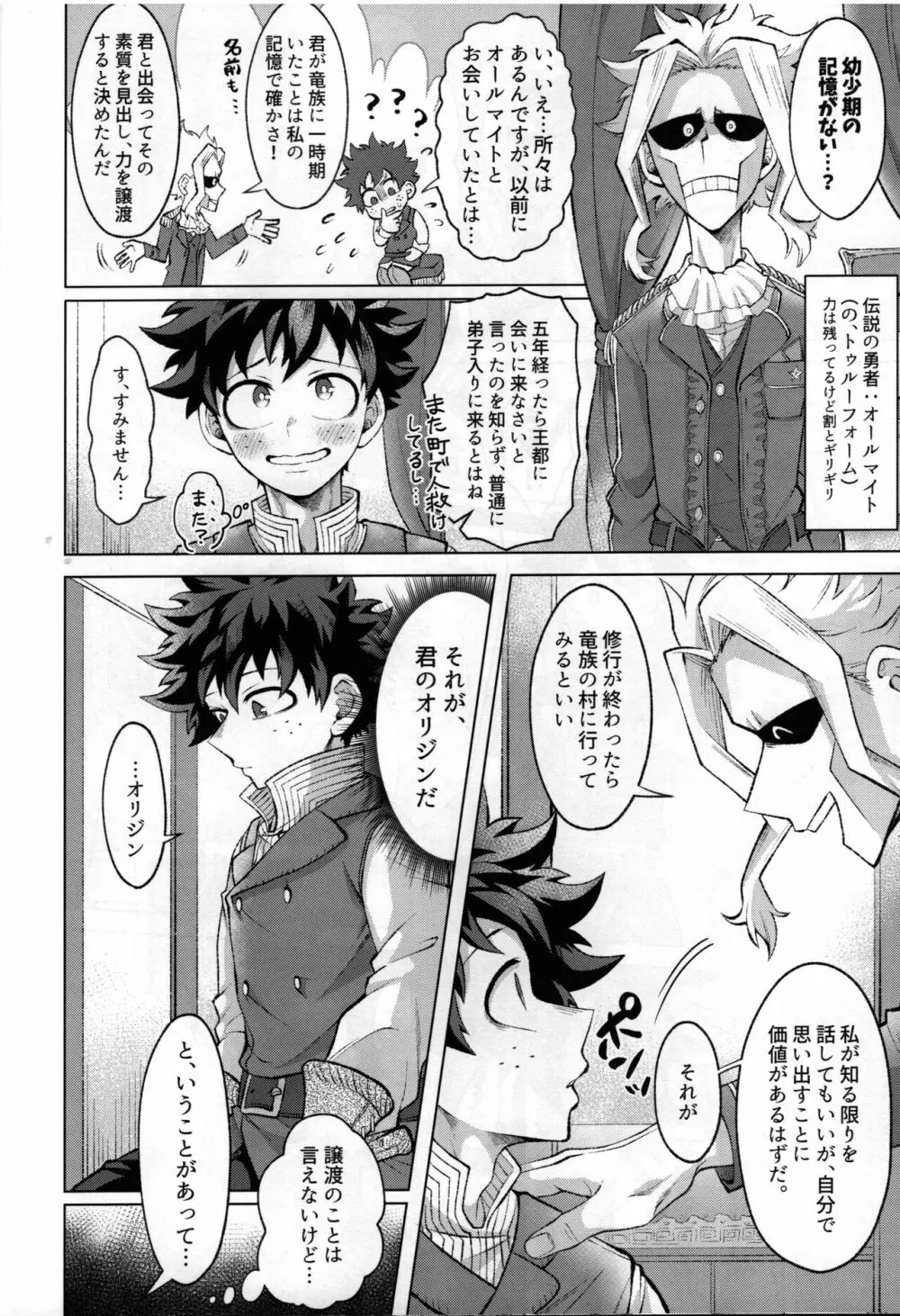 勇者の嫁入り - page11