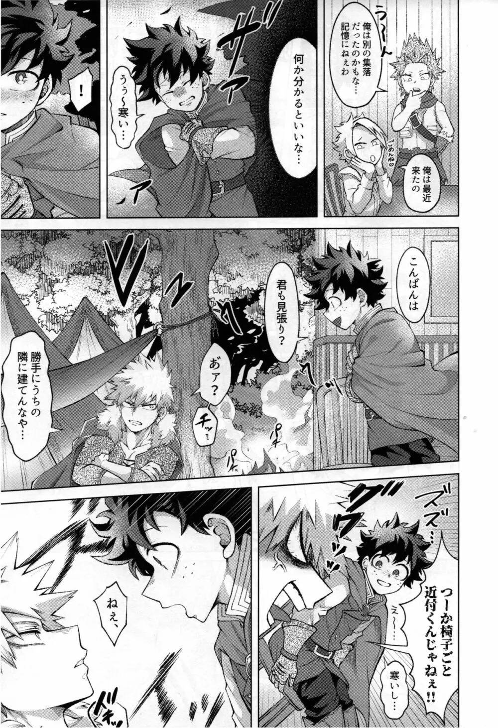 勇者の嫁入り - page12
