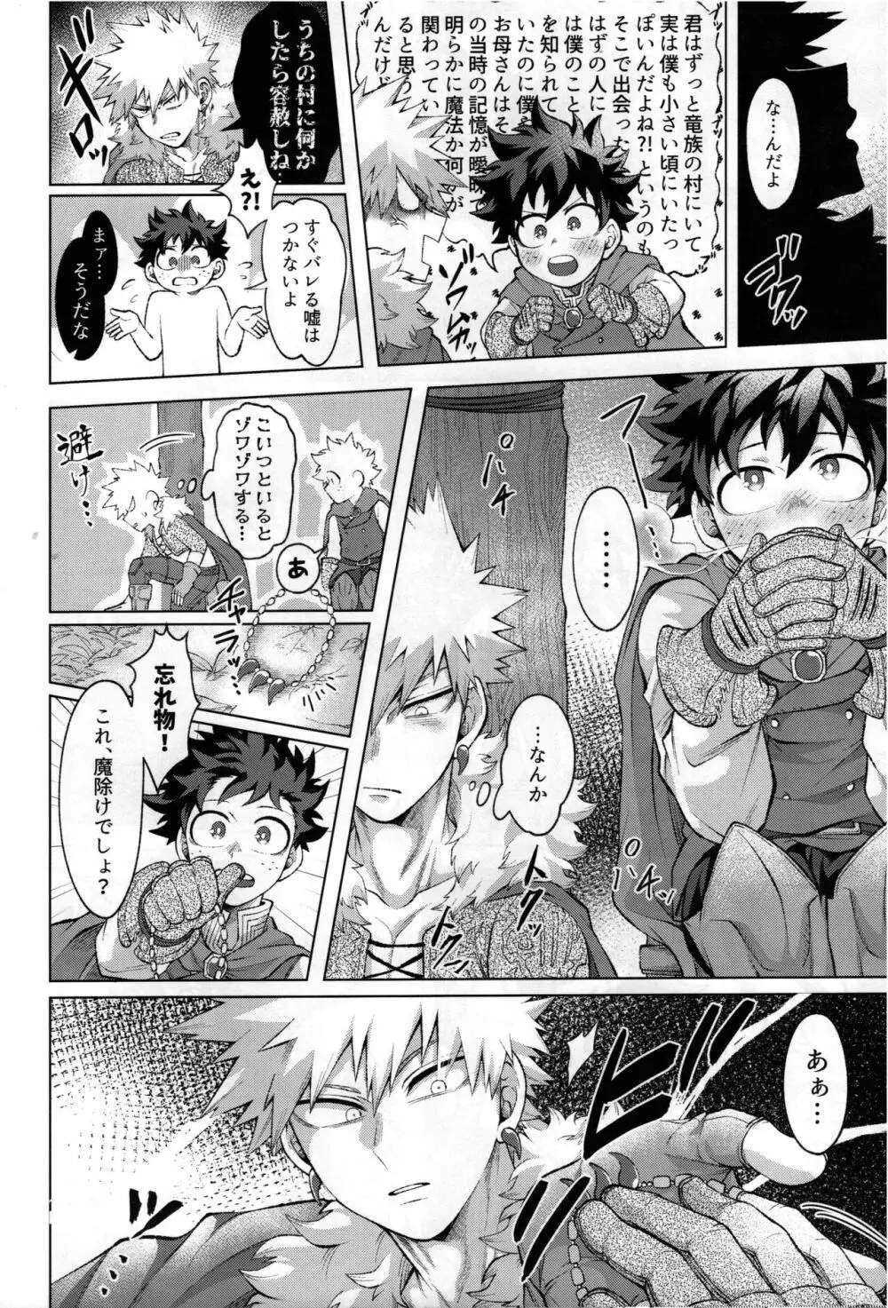 勇者の嫁入り - page13
