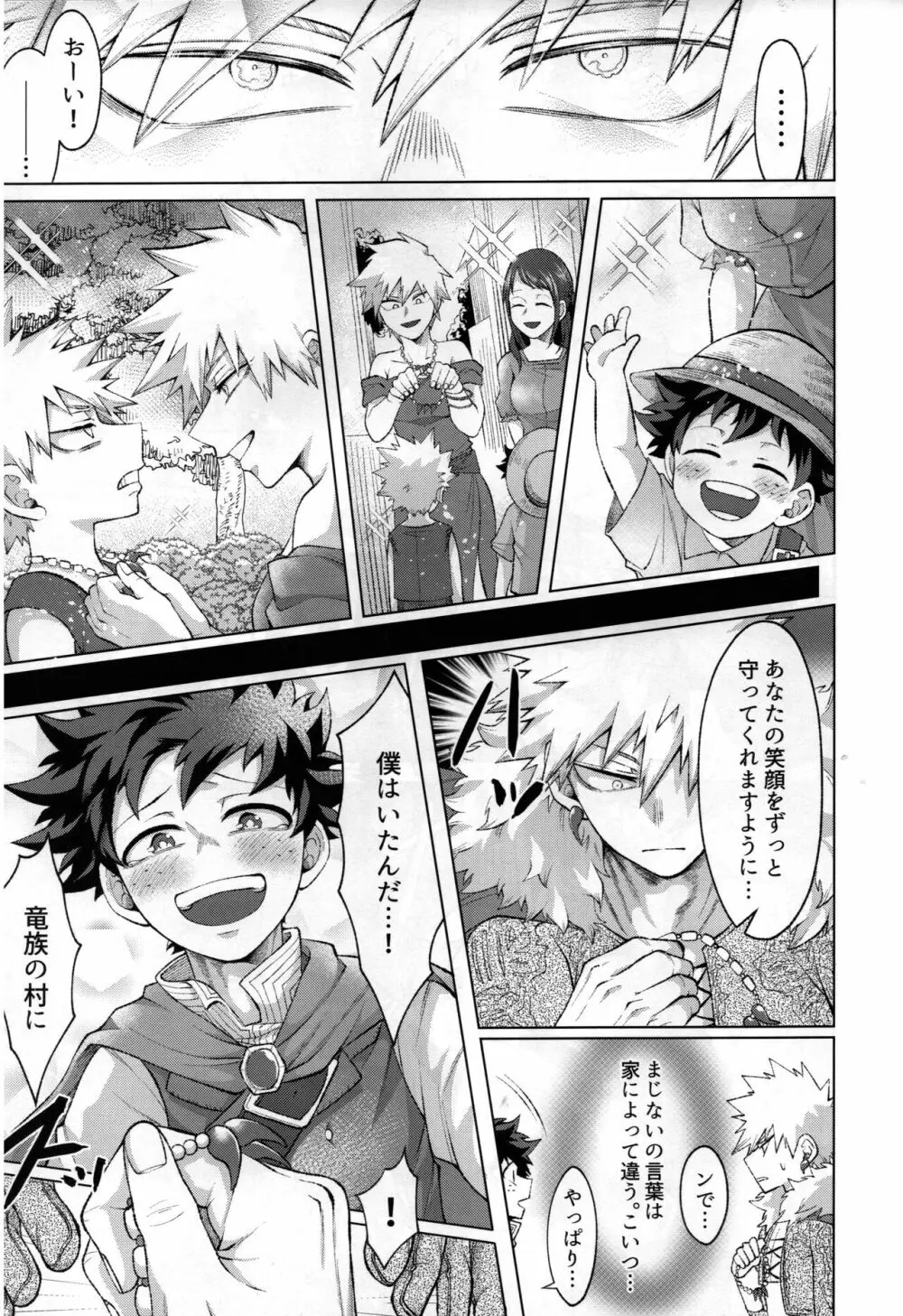 勇者の嫁入り - page14