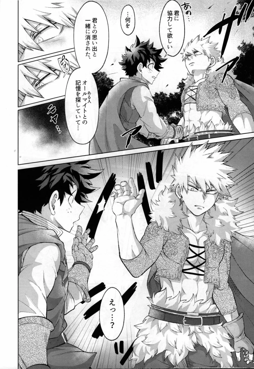 勇者の嫁入り - page15