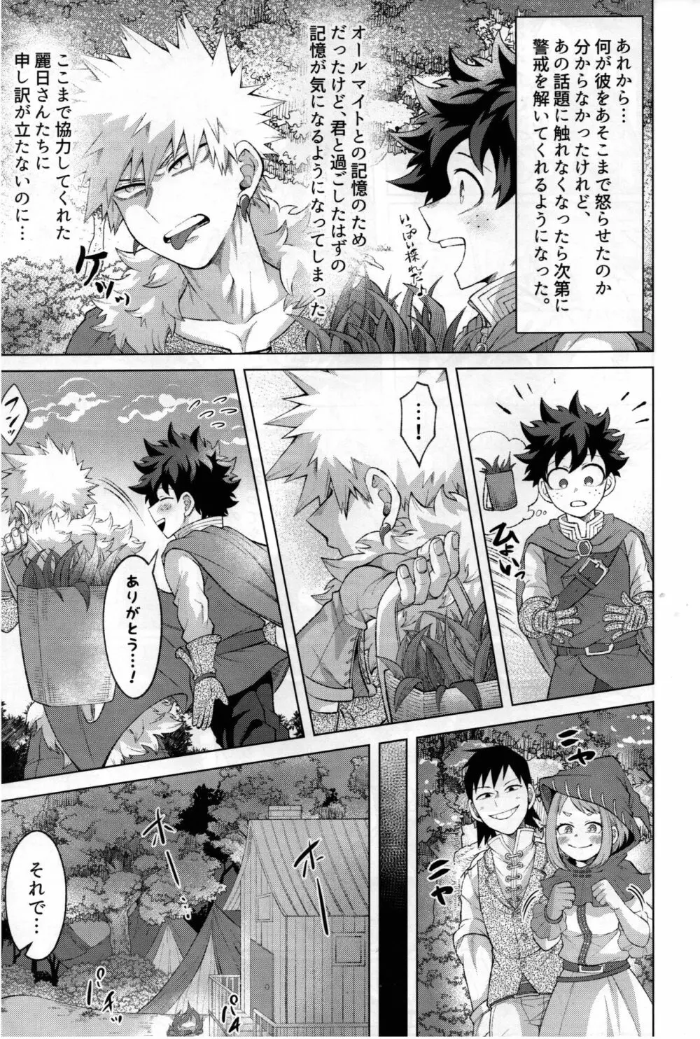 勇者の嫁入り - page18