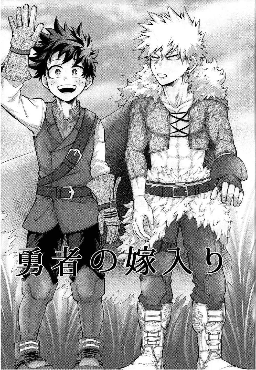 勇者の嫁入り - page2