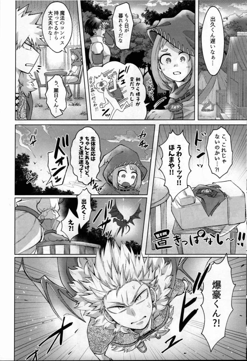 勇者の嫁入り - page23