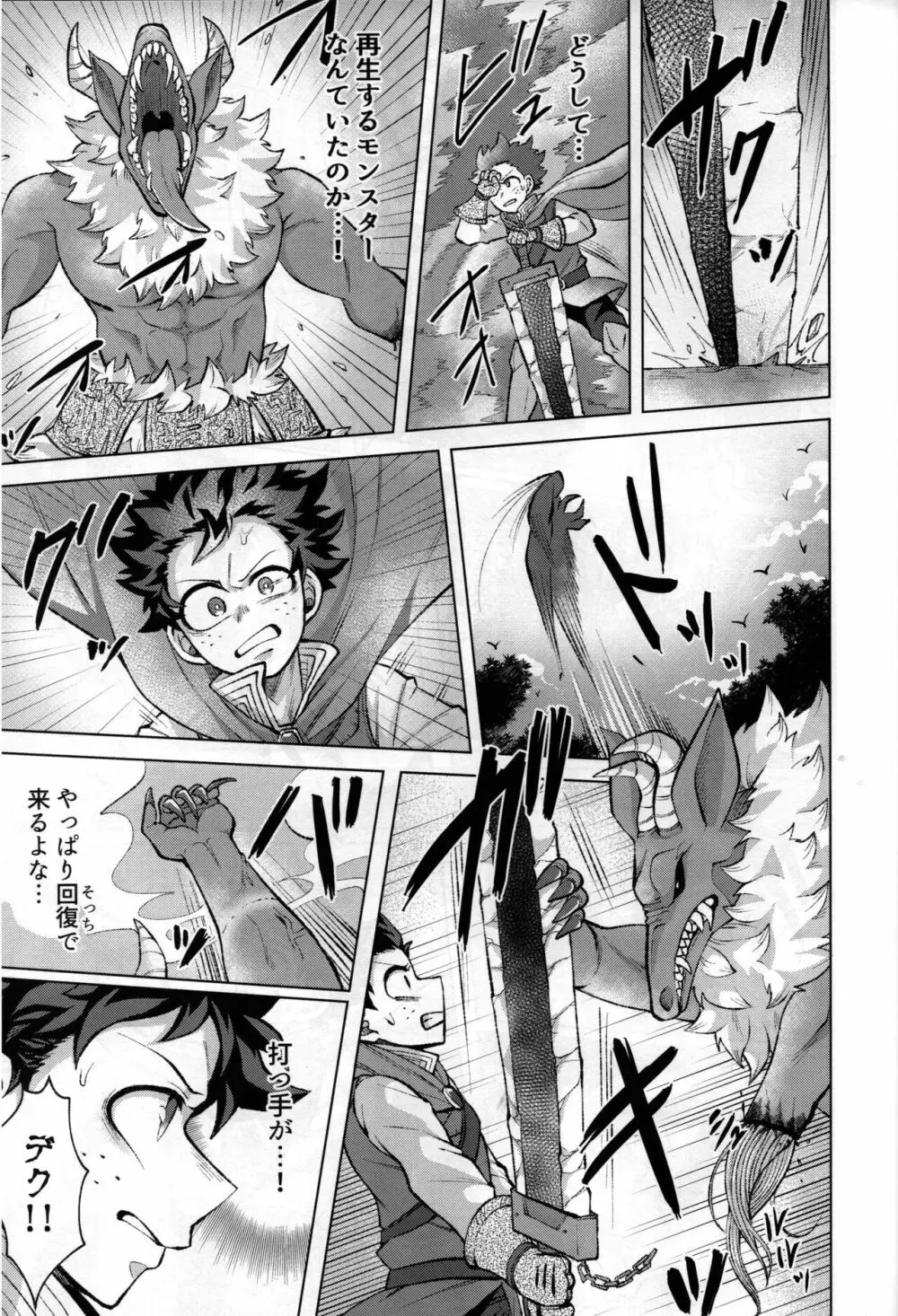 勇者の嫁入り - page24