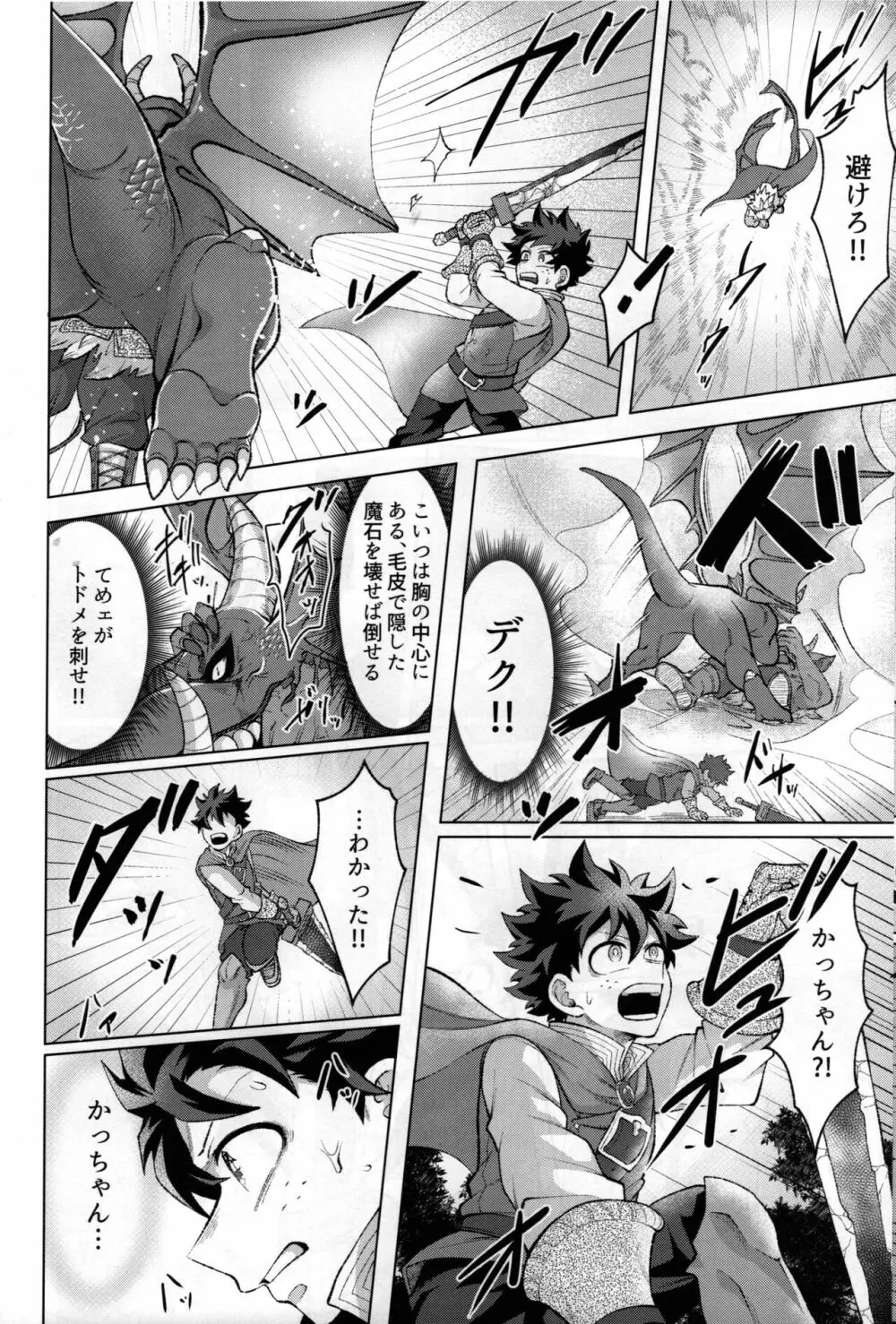 勇者の嫁入り - page25